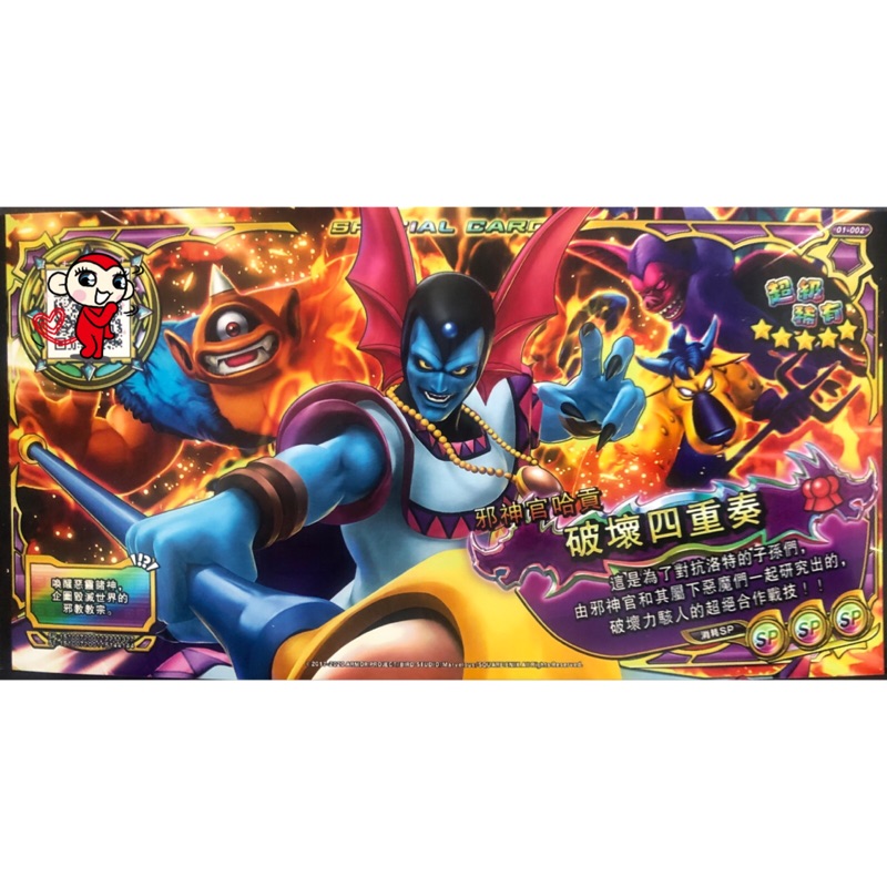 勇者鬥惡龍喚魔勇者五星邪神官哈貢 蝦皮購物