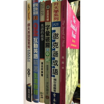 英語學習二手書狄克遜英語cnn互動英語真善美字彙破關中級英語的故事 蝦皮購物