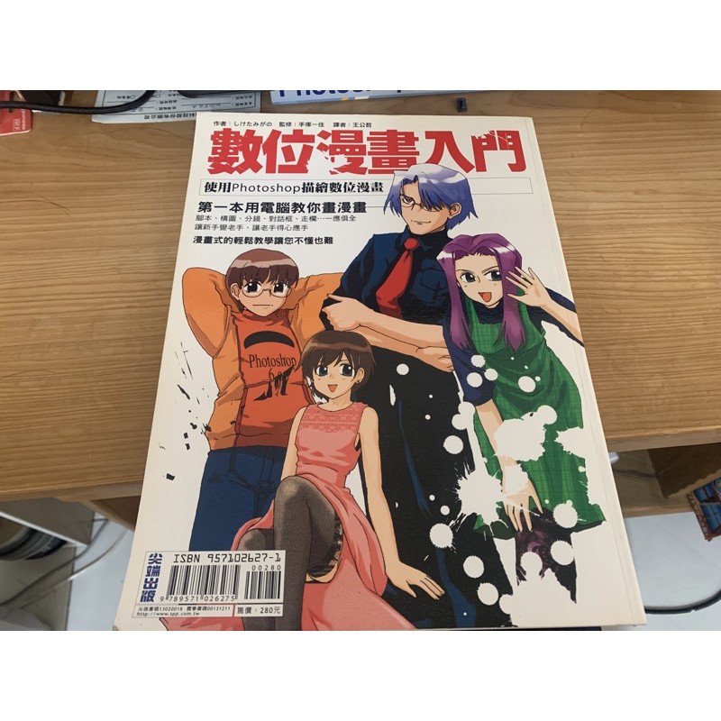 收藏地帶 數位漫畫入門 使用photoshop描繪數位漫畫 蝦皮購物