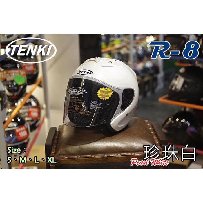 【Onza TENKI R8 R-8】R R帽 安全帽 【送$500墨片或電彩】【珍珠白】