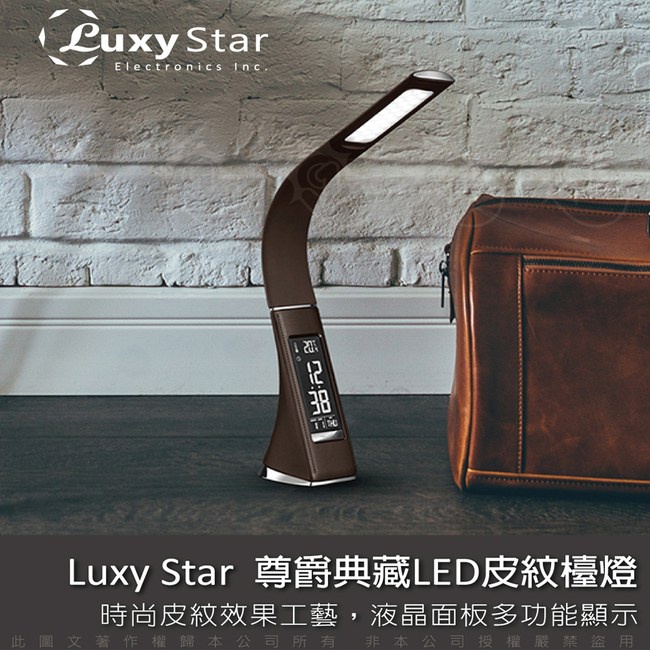 【Luxy Star 樂視達】尊爵典藏LED皮紋商務檯燈 全新 未拆封 未使用 免運