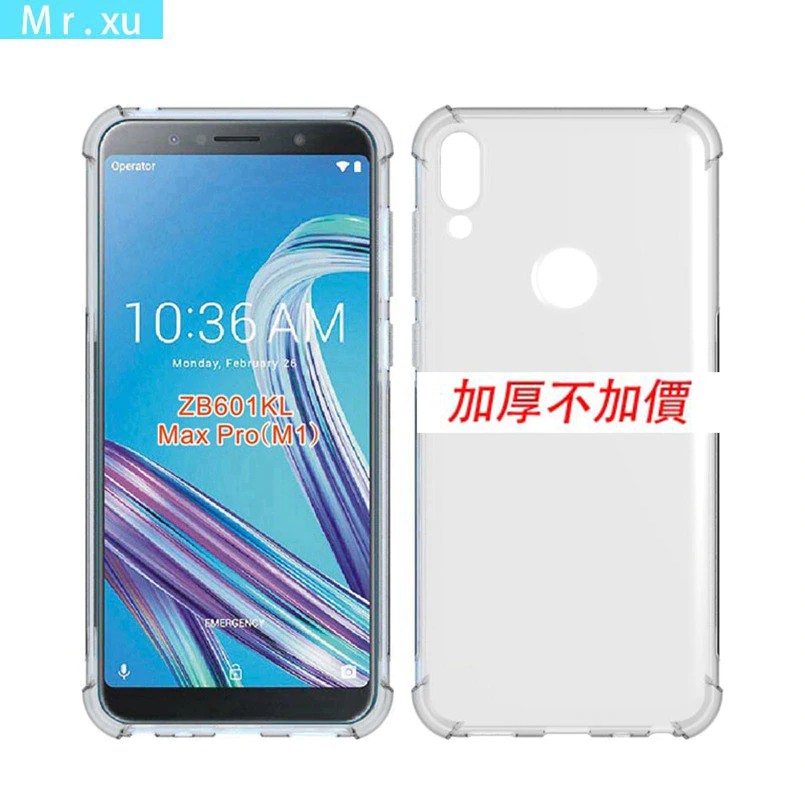 空壓殼華碩Asus Zenfone MAX pro M2 ZB601KL ZB631KL ZB633KL手機防摔殼矽膠套