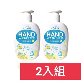 旺萊山 鳳梨酵素洗手液 洗手乳 洗手液 勤洗手