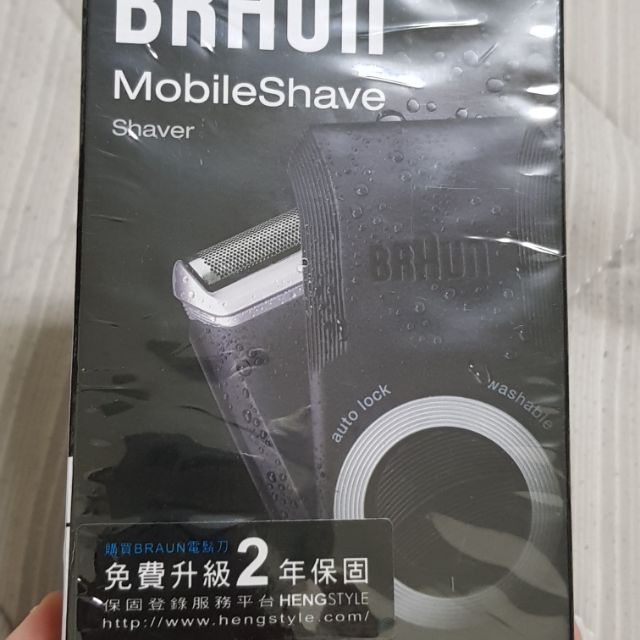 德國百靈 mobile shave 輕便電鬍刀 M30