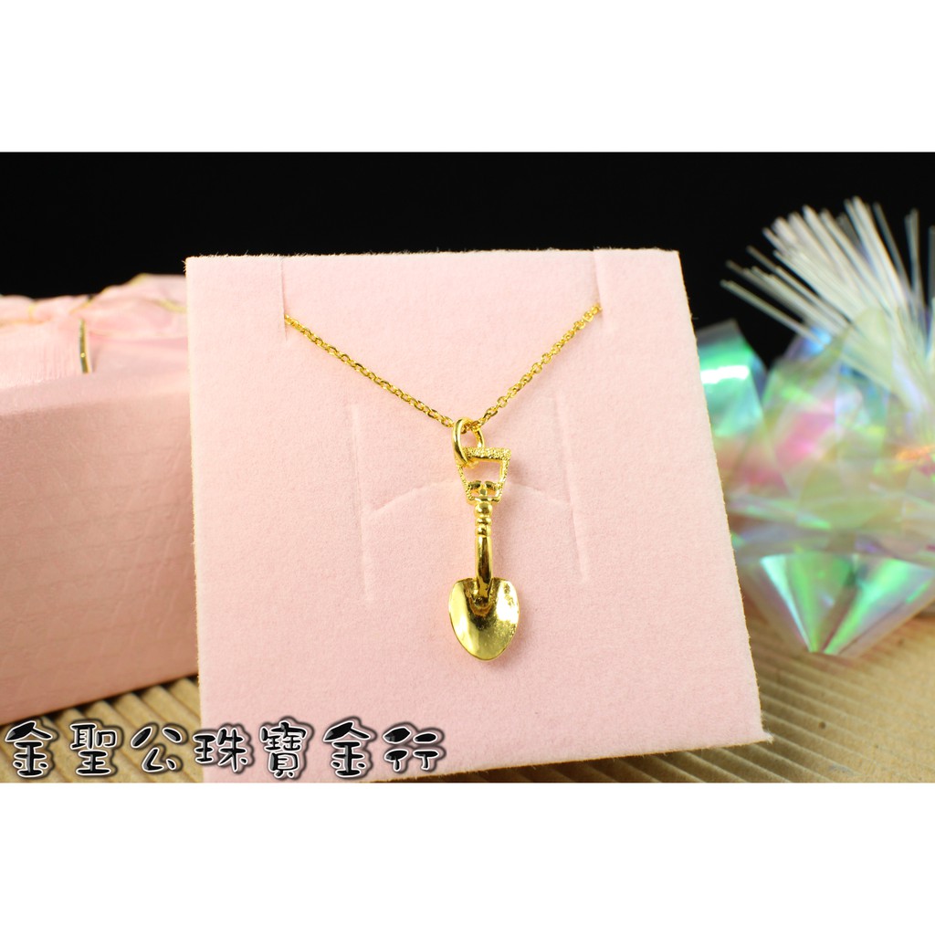 金聖公珠寶金行 ~ ㊣9999黃金墜子好運金鏟造型 gold 金鏟子墜子 pendant 黃金鏟子墜子 黃金鏟子 金鏟子