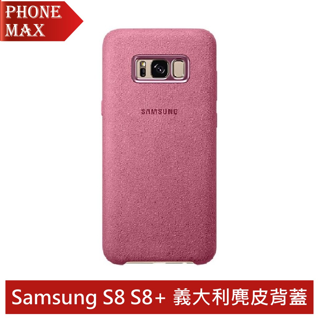 三星 Samsung Galaxy S8 S8+ 義大利麂皮背蓋 粉色 公司貨 原廠盒裝