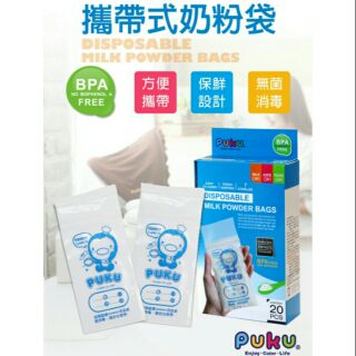 PUKU攜帶式奶粉袋-20入 奶粉袋 外出奶粉袋 攜帶式奶粉袋