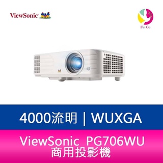ViewSonic PG706WU 4000 流明 WUXGA 商用投影機 公司貨保固3年