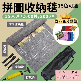 獨家８色分類盤★500-3000片【拼圖毯】拼圖 拼圖收納墊 拼圖捲 拼圖墊 拼圖收納 拼圖收納筒 拼【BN玩樂生活館】