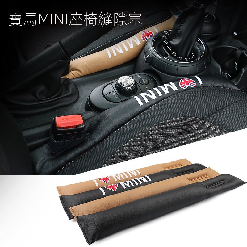 縫隙塞條適用寶馬mini Cooper車用座椅縫隙塞防漏條縫隙墊