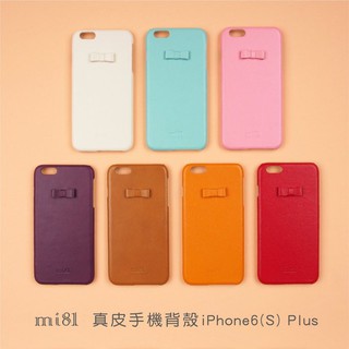 【mi81】iphone 6/6S plus 手機背蓋 手機殼 背蓋式 手機背殼 1折出清