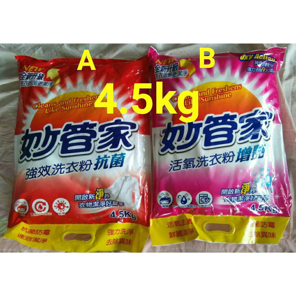 妙管家洗衣粉強效 抗菌 活氧 增艷 洗衣粉4 5 Kg 超取限1袋 蝦皮購物