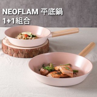 韓國NEOFLAM IH爐/直火 CLASSIC 1+1 經典粉紅木 不沾鍋 平底鍋24cm+28cm 組合