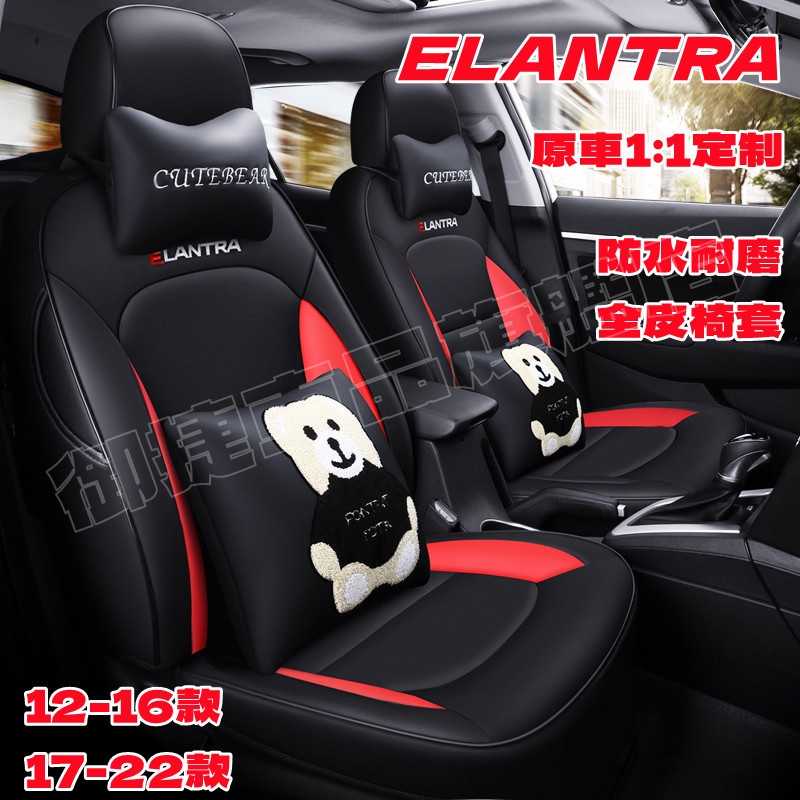 現代座套 Elantra座椅套 12-22款Elantra原車版適用座椅套 四季通用全包圍坐墊 舒適透氣防水耐磨汽車座套