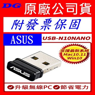 ASUS 華碩 USB-N10 Nano USB N10 無線 網卡 網路卡