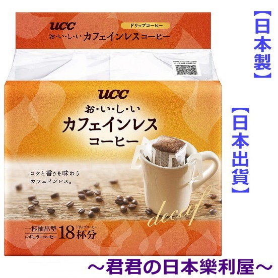 日本UCC 濾掛滴漏式手沖無咖啡因咖啡粉 低咖啡因 黑咖啡 1包(含18小袋) 日本寄出