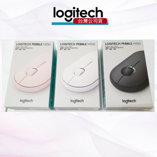 羅技 M350 M350s 藍芽滑鼠 無線滑鼠 靜音滑鼠 Logitech 適用iPad 鵝卵石