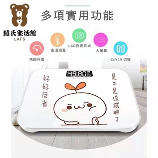 【Lai生活館】現貨 超可愛Q版卡通圖案體重計/量體重 *LCD夜視 * 圓角設計 *鋼化玻璃(電池款)