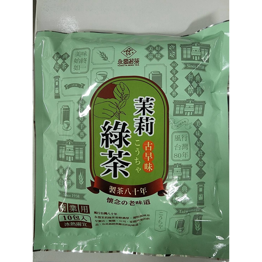 永發茗茶 茉莉綠茶量販包10包入 營業用 永發茶業 冰熱兩宜