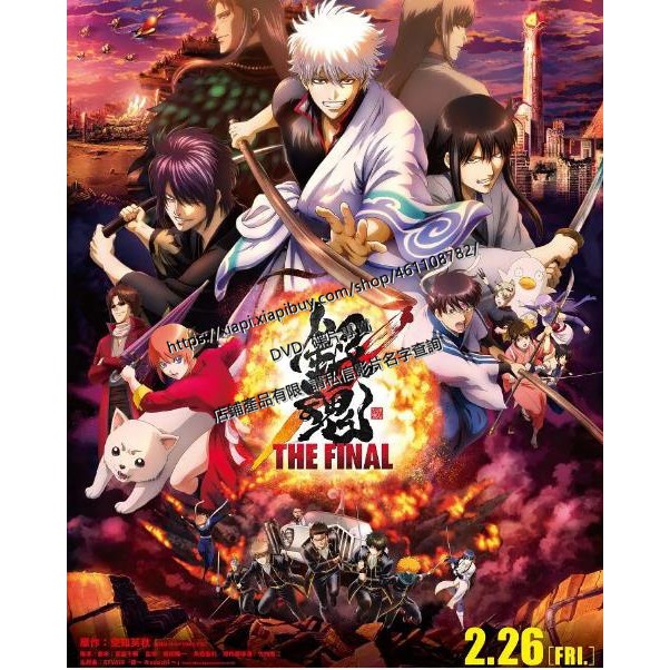 銀魂the Final Dvd的價格推薦 22年4月 比價比個夠biggo