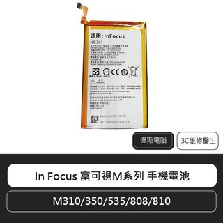 富可視 InFocus M310/350/535/808/810 電池 手機內建電池 鋰電池 含稅