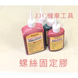 JJC機車工具 BON BOND 70g 螺絲半固定劑 螺絲膠 接著劑 鬆動防止劑 缺氧膠 螺絲固定劑