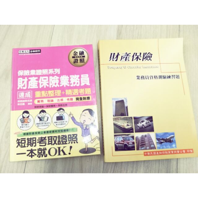 財產保險題庫 Enercell