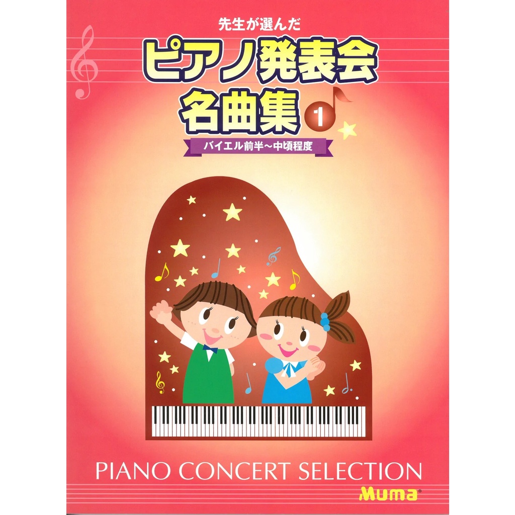 【凱米樂器】 日本🇯🇵 yamaha 先生が選んだ ピアノ発表会名曲集 1/2/3/ 日本音樂教材 日本曲 日文歌