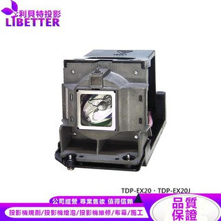 TOSHIBA TLPLW15 投影機燈泡 For TDP-EX20、TDP-EX20J