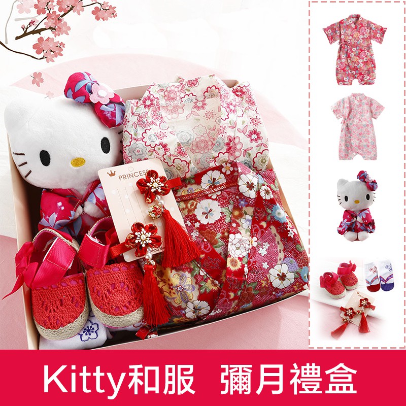 ⚡現貨彌月禮物💝hello kitty嬰兒衣服 櫻花和服 滿月禮盒 新生兒禮盒套裝 嬰兒禮物 女寶寶和服 百天周歲送禮