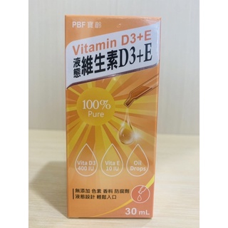 PBF寶齡富錦 液態 維生素D3+E 滴劑 30ml(原廠臺灣貨)