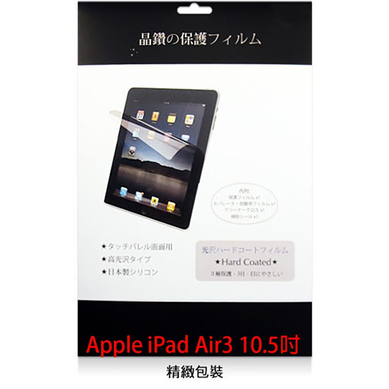 Apple iPad Air3 10.5吋 平板 水漾螢幕保護貼/靜電吸附/具修復功能的靜電貼