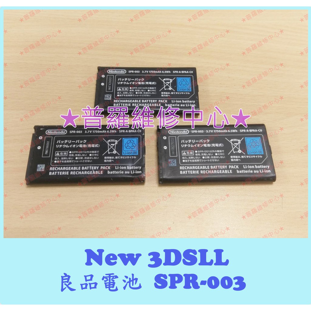 普羅維修中心 新北 高雄new 3dsll 拆機良品電池spr 003 1750mah 蝦皮購物