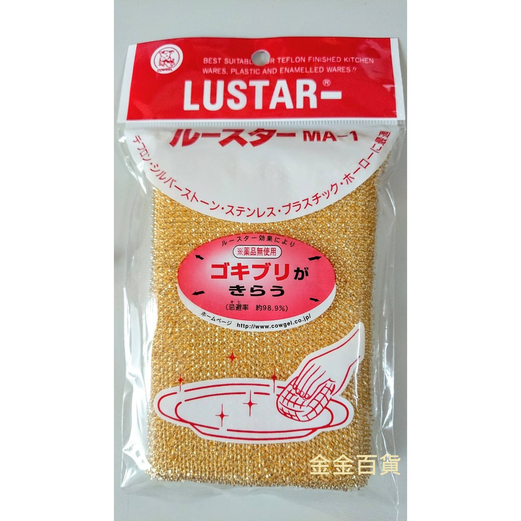 【金金百貨】日本LUSTAR金蔥菜瓜布 MA-1 不易刮傷 洗碗布 洗碗盤 碗盤刷