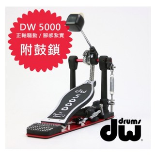 DW 5000TD4 大鼓渦輪單踏板【敦煌樂器】