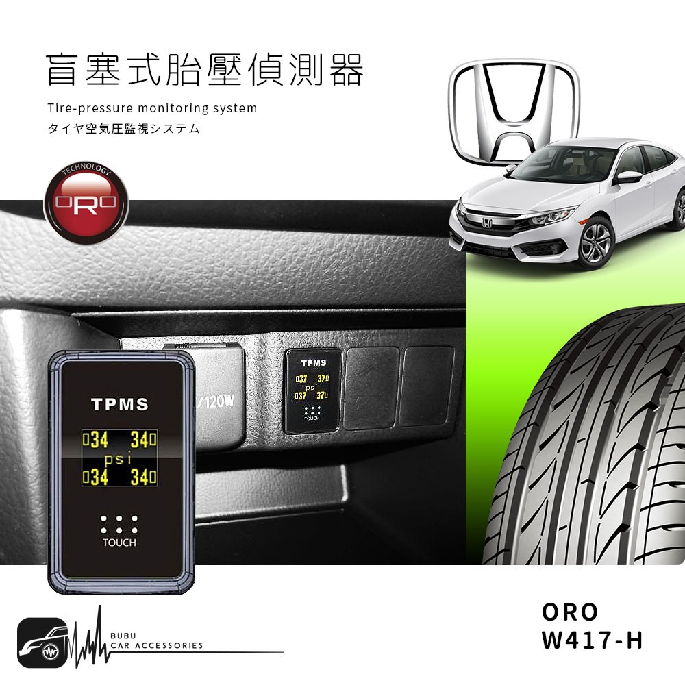 T6r【ORO W417-TA】Honda車款專用 盲塞型胎壓偵測 台灣製 Civic CRV3 4代 Fit 2代