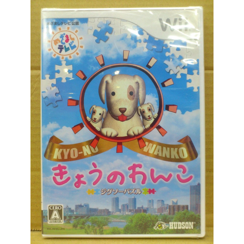 Wii 拼圖今日小狗狗(純日版) | 蝦皮購物