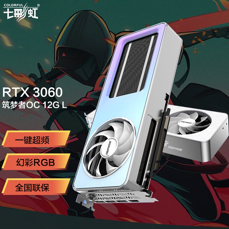 【現貨 正品保證】七彩虹（Colorful）iGame RTX3060 Ultra OC 戰斧 白色超頻電競顯卡