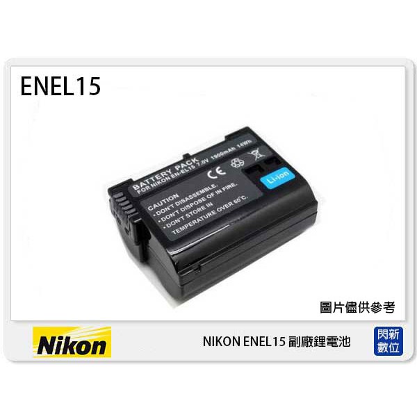 ☆閃新☆ NIKON EN-EL15 副廠電池(ENEL15)D7000/D800/D800E/D600/D750/V1