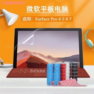 洪盈數位周邊 12.3英寸微軟Surface pro7/6鍵盤貼膜pro5平板電腦保護pro4防塵套螢幕貼膜全覆蓋鍵位高