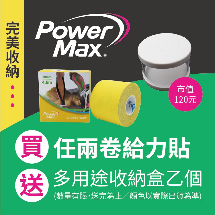 給力貼 PowerMax Light肌能貼(1卷)-輕量版 肌肉貼布 運動貼布 運動防護貼布