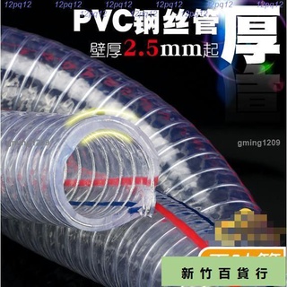 🎉熱銷款🎉軟管 PVC鋼絲管透明軟管塑膠50加厚油管耐高溫25mm真空管1/1.5/2寸水管gming1209