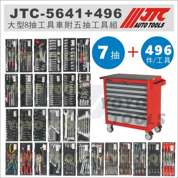 【YOYO汽車工具】 JTC-5641+496 大型8抽工具車附五抽工具組 / 八抽 8抽 工具車 +496件 工具組