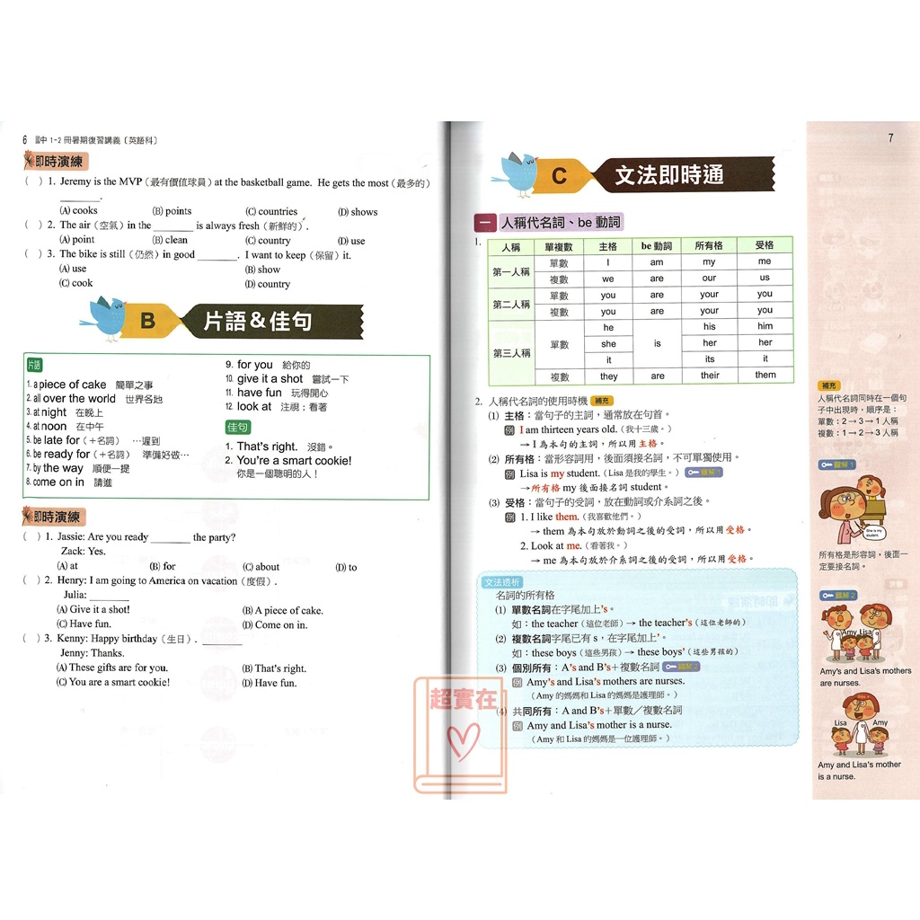 65折 南一國中111上百分百ez暑期1 2冊復習講義 國文 英語 數學 綜合版 國一升國二 蝦皮購物