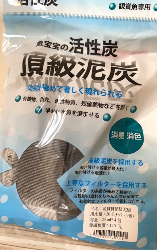 魚寶寶頂級泥炭 台灣製 活性碳 有效除臭及過濾毒性物質 全新現貨便宜賣 一包4入 蝦皮購物