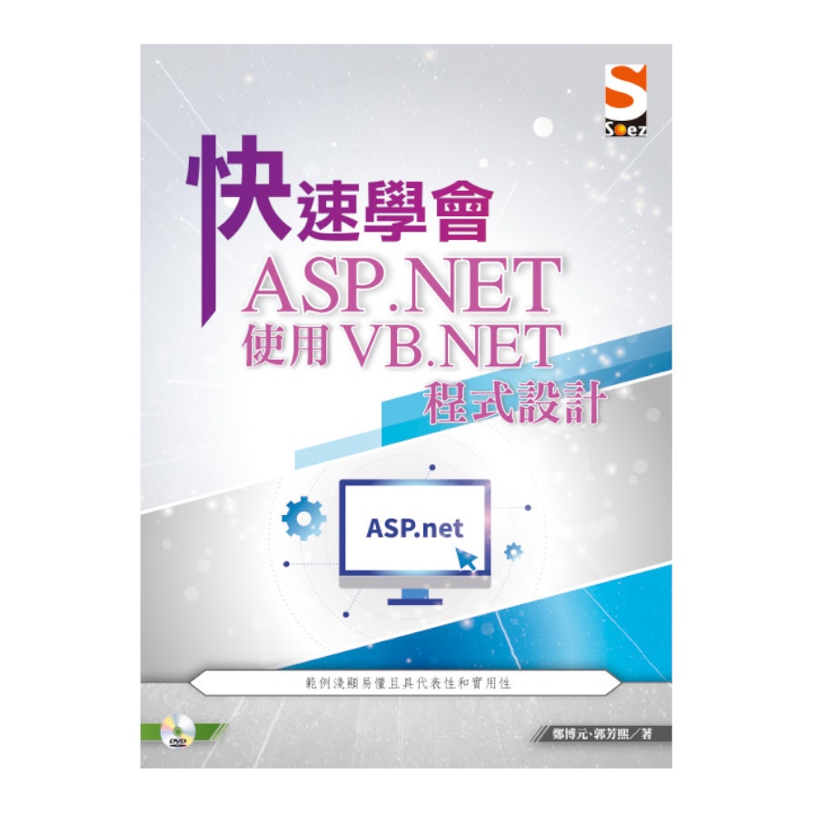 快速學會 ASP.NET 使用 VB.NET 程式設計【金石堂、博客來熱銷】