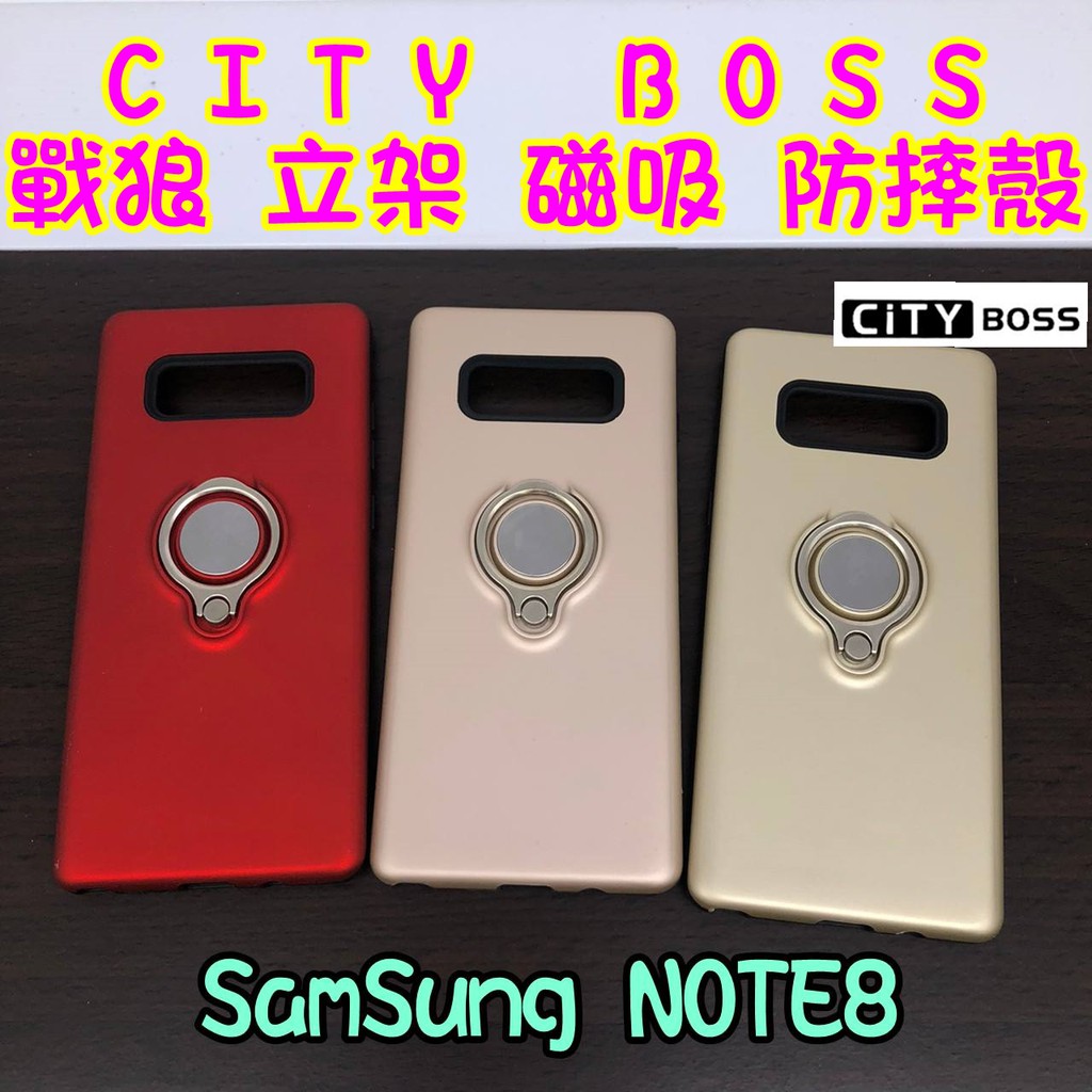 【出清 撿便宜】Samsung NOTE8 NOTE 8 軍規 戰狼殼 戰狼手機殼 磁吸 立架 指環 保護殼 防摔殼