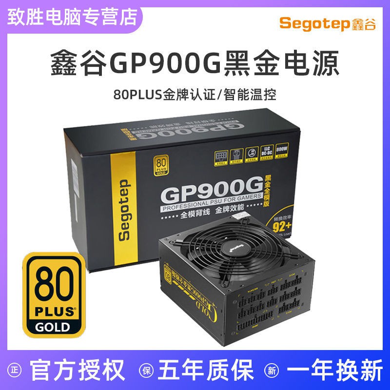 【全新正品】鑫谷電腦電源額定500W 600W 650W 750W 800W全模組80PLUS金牌認證