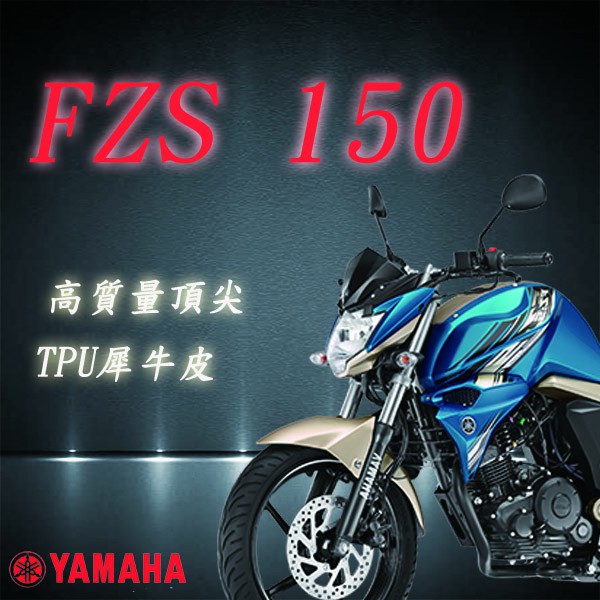 YAMAHA FZS 150 專用 3M TPU 自動修復 儀表保護貼 儀表保護膜 抗UV 耐磨 防刮 防塵