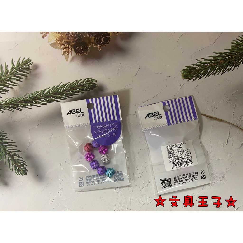 ABEL吊袋金蔥彩色鈴鐺 /10mm.19mm.25mm /隨機出貨不可挑色